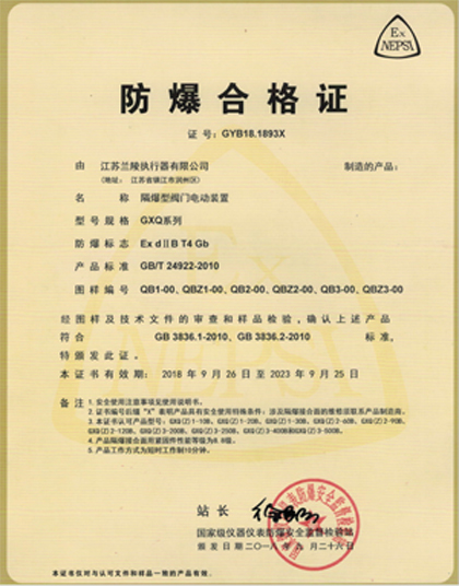 gxq防爆合格证 gxq防爆合格证