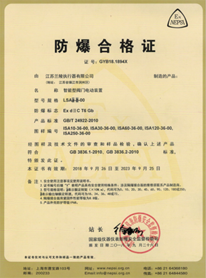 LSA防爆合格证 LSA防爆合格证